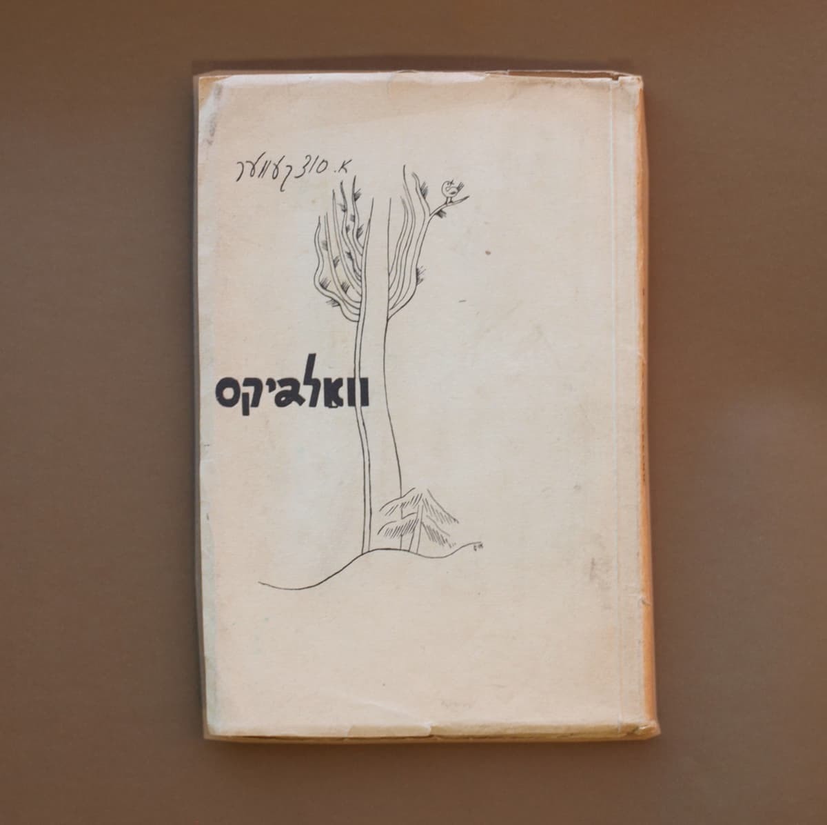 The last Vilnius publication of Sutzkever – the book of poetry „Valdiks“ („Of the Forest“)